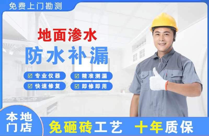 九江地面渗水维修