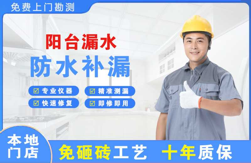 九江阳台漏水维修